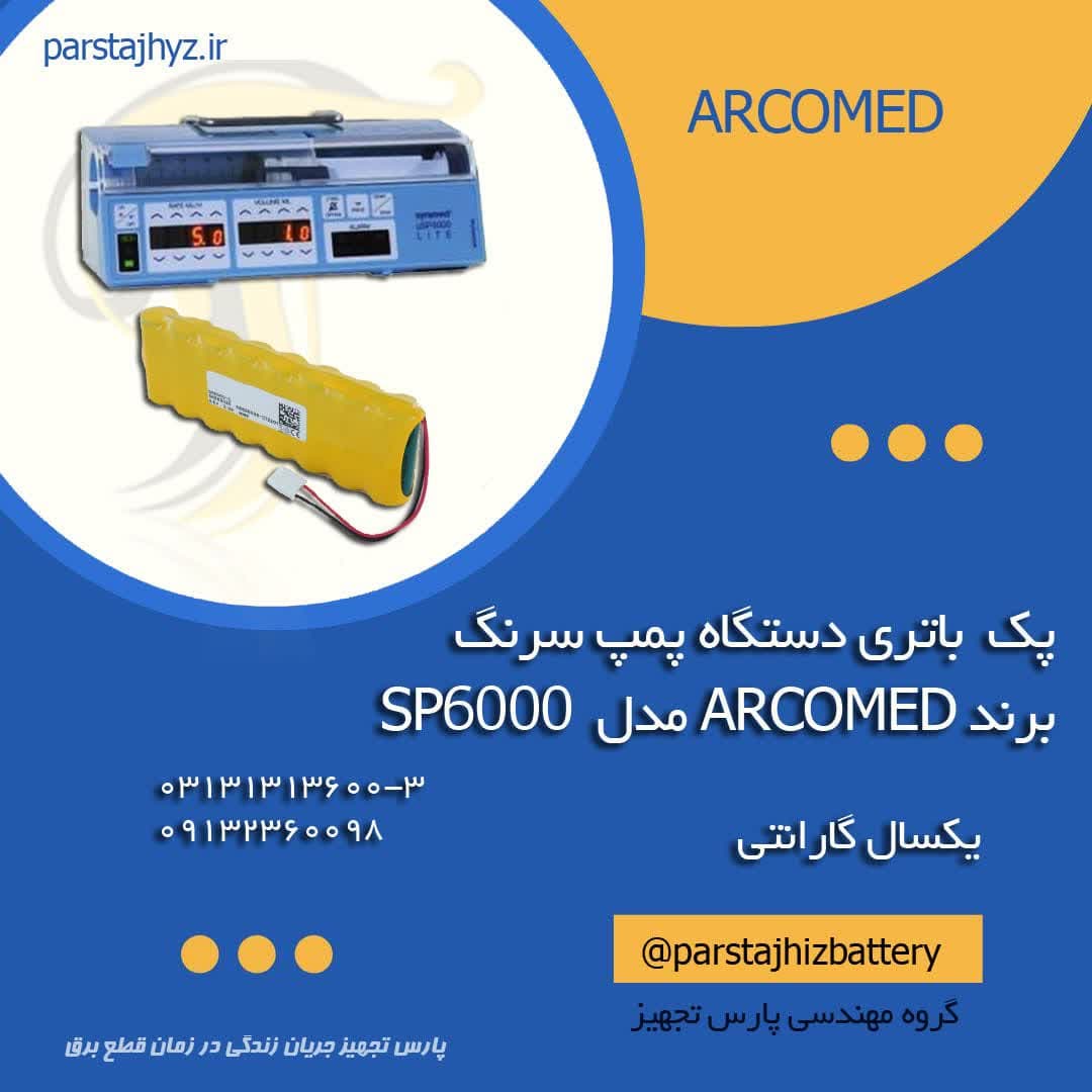 6592ac1ae317c-پمپ سرنگ ARCOMED.jpg